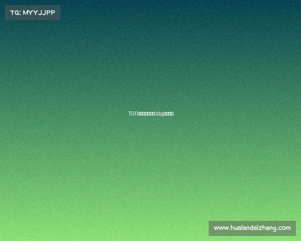 TGF电子竞技俱乐部;tdg电子竞技